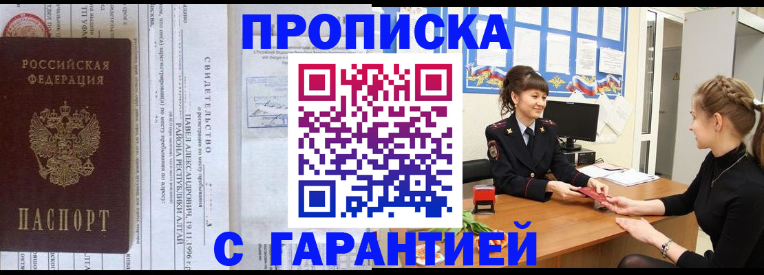 прописка в Вышнем Волочке