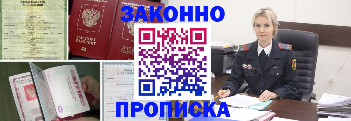 прописка 2025 в Вышнем Волочке