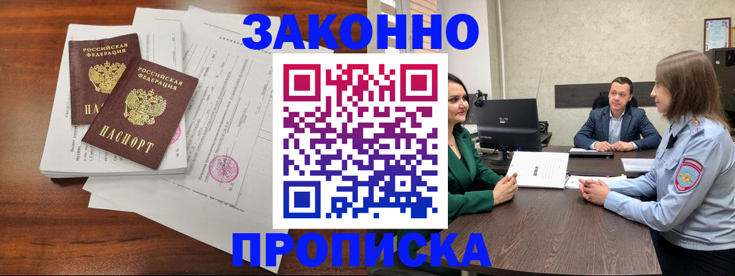 прописка регистрация в Вышнем Волочке